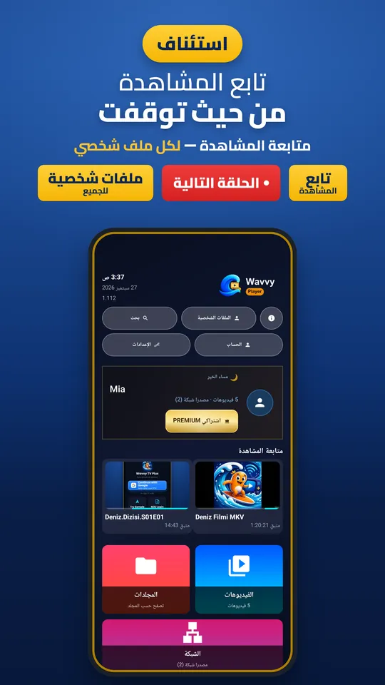 Wavvy Player: مشغل فيديو (2/3)