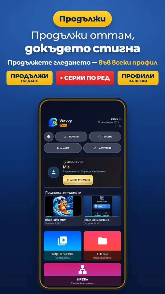 Wavvy Player: Видео Плейър (2/3)
