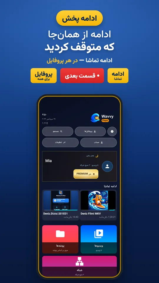 Wavvy Player: پخش کننده ویدیو (2/3)