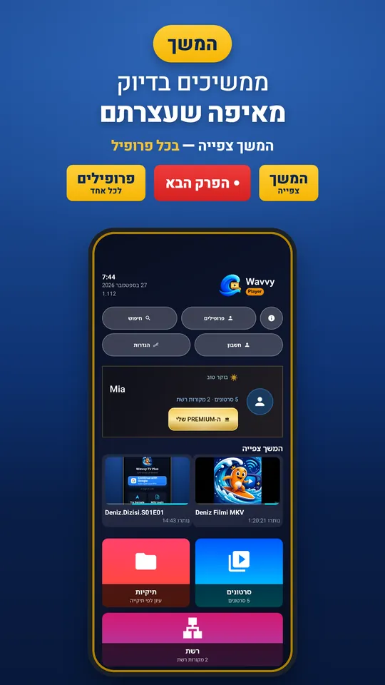 Wavvy Player: נגן וידאו (2/3)