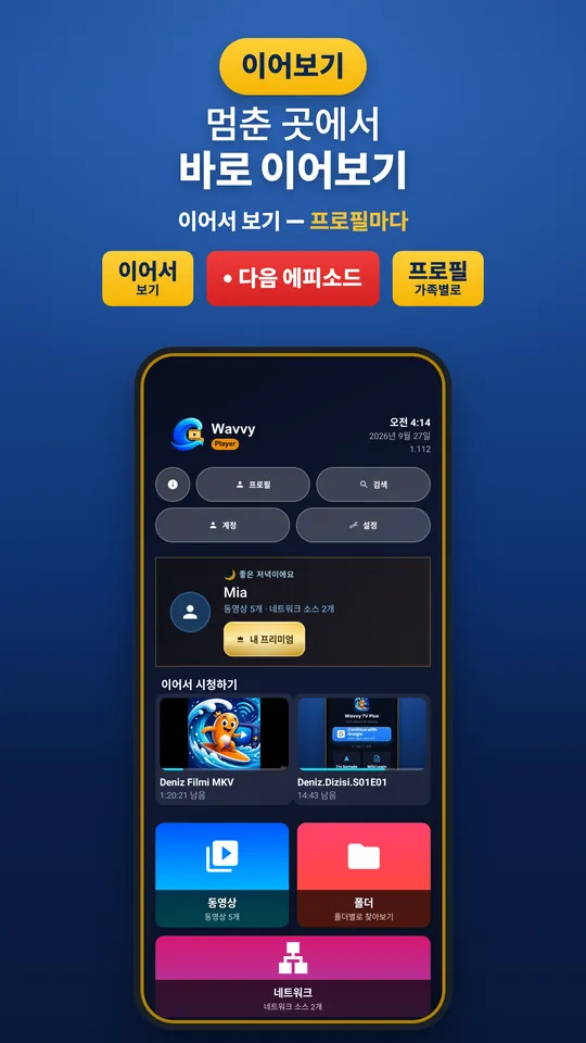Wavvy Player: 동영상 플레이어 (2/3)