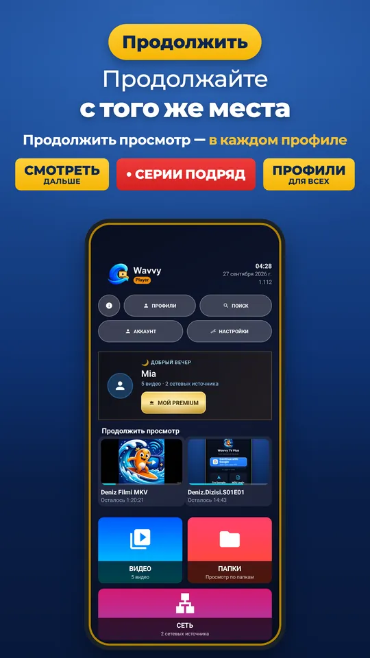 Wavvy Player: Видеоплеер (2/3)
