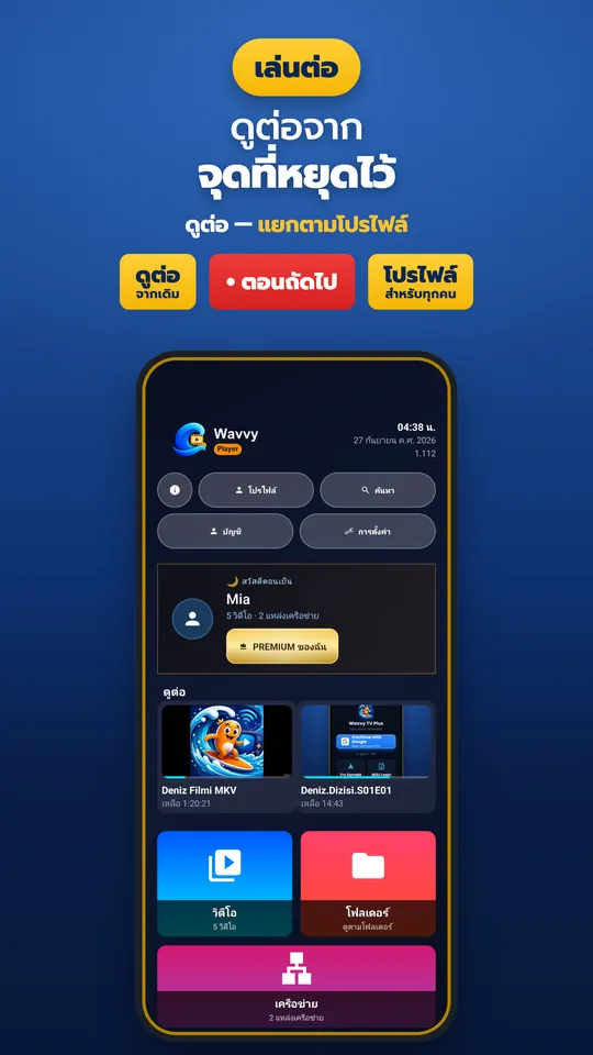 Wavvy Player: ตัวเล่นวิดีโอ (2/3)