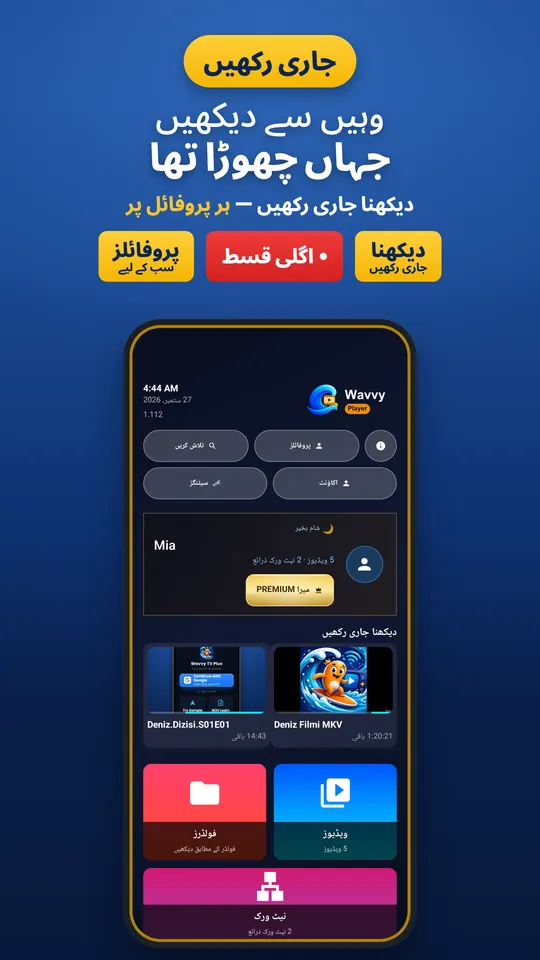 Wavvy Player: ویڈیو پلیئر (2/3)