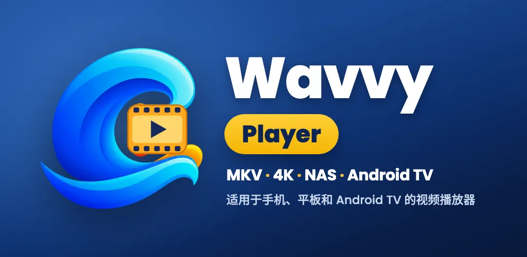 Wavvy Player: 视频播放器